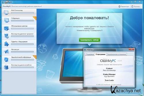CleanMyPC 1.5.5 (2012/RUS)