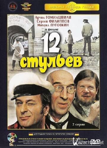 12  (2   2) (1971) HDRip