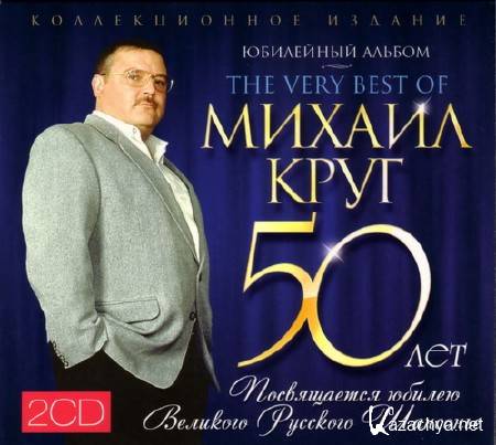������ ���� � ��������� ������ 50 ��� [2 CD] (2012) MP3