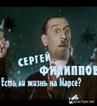 ������ ��������. ���� �� ����� �� �����? (2012) SATRip