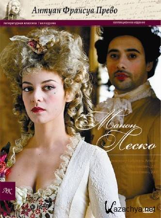  ,      / Manon Lescaut (2011/DVDRip/1400Mb/700Mb)