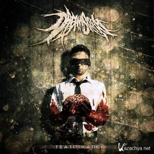 Dream Scream - ����� ����� [EP] (2012)