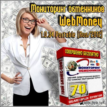���������� ���������� WebMoney 1.0.34 Portable (Rus/2012)
