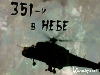 351-� � ���� (2011) WEBRip