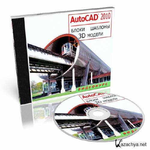   AutoCAD 2010   (2012)  SATRip