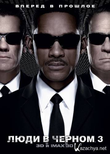 Люди в черном 3  / Men in Black III (2012) TS PROPER [DUB]
