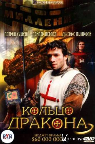   / George and the Dragon (2004) DVDRip/1.37 Gb
