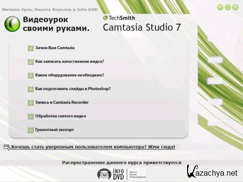 Camtasia Studio 7   (2012) ()