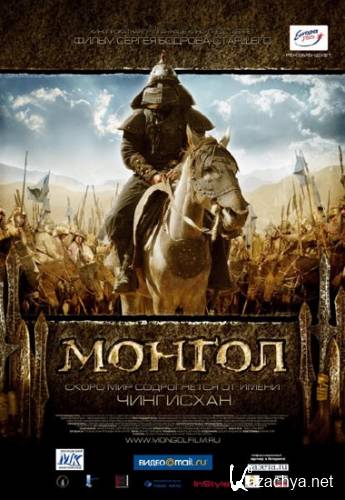  / Mongol (2007) DVDRip/1.37 Gb