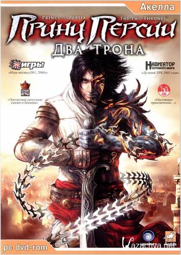  :   / Prince of Persia: The Two Thrones (2005/PC/RUS/RePack  R.G. RePackers Team)