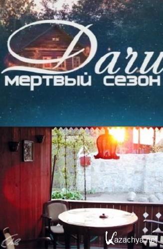 ����. ������� ����� (2012) SATRip