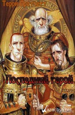 ����� �������� - ��������� ����� (����������)