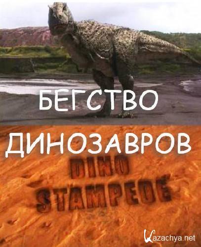   / Dino Stampede (2011) IPTVRip