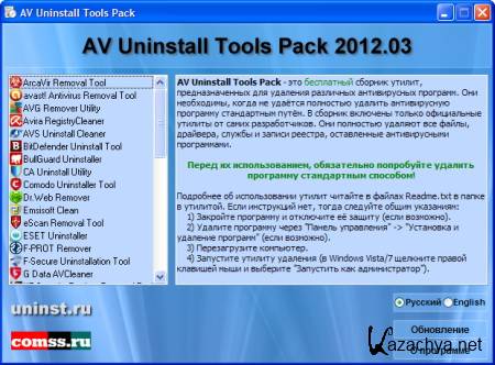 Antivirus Uninstall Tools Pack 2012.06 Rus