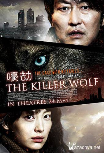  /  / Howling / The Killer Wolf (2012)