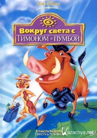       / Around the World with Timon and Pumbaa (1995) DVD5