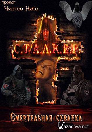 S.T.A.L.K.E.R.:   (Repack/RUS)