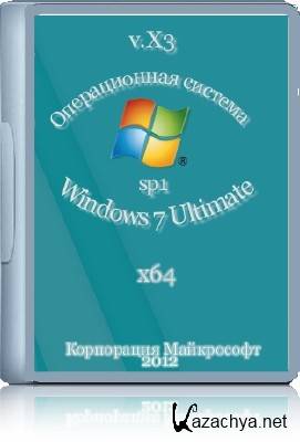 Windows 7 U sp1x64 2012 v.X3 6.1.7600.16385 ()