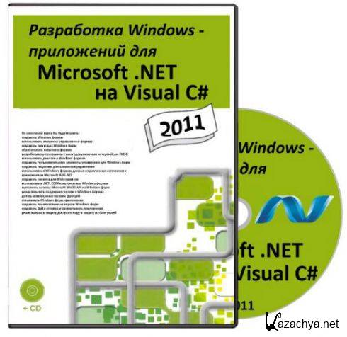 M2555  Windows -   Microsoft .NET  Visual C#