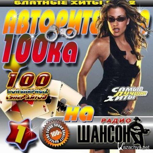 ������������ 100�� �� ����� ������ 1 (2012)