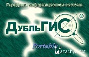  3.5.5.1 / 2GIS 3.5.5.1 (2011/Rus/PC/Portable)