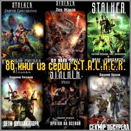 86    S.T.A.L.K.E.R.