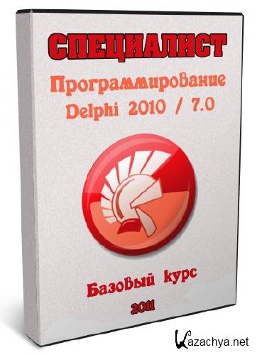  Delphi 2010 / 7.0 ( )