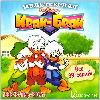 - : Quack Pack -  39  (1996) SATRip