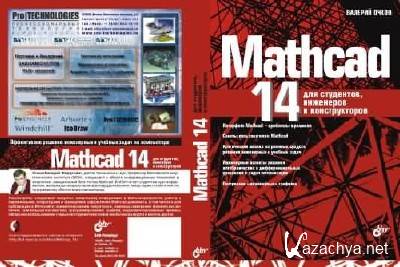 Mathcad 14 +  MathCad 14