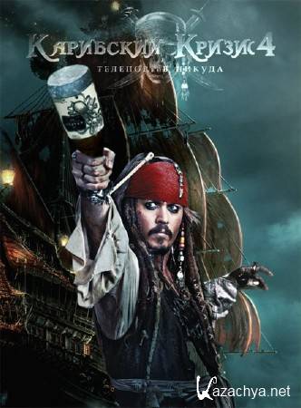   4:    / Pirates of the Caribbean: On Stranger Tides (2011/DVDRip)