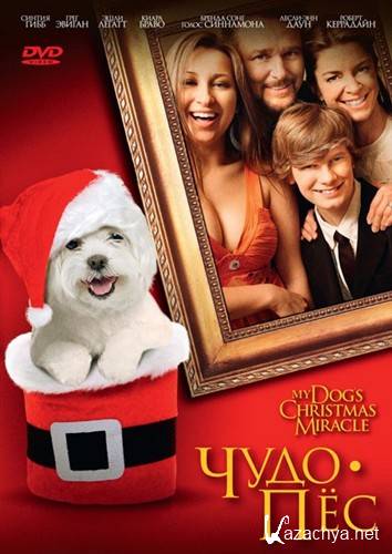 - / My Dog's Christmas Miracle (2011) HDRip