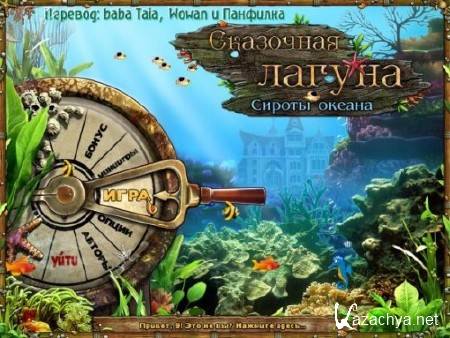 Tales of Lagoona: Orphans of the Ocean /  .   (2011/RUS)