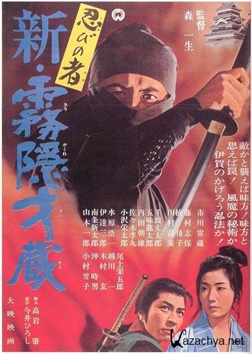  2 /  2 / Zoku shinobi no mono (1963) VHSRip