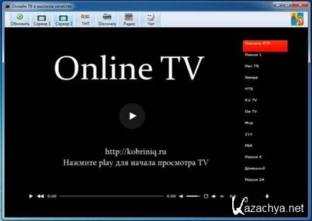 Online TV 1.2.0.0 (2012) RUS