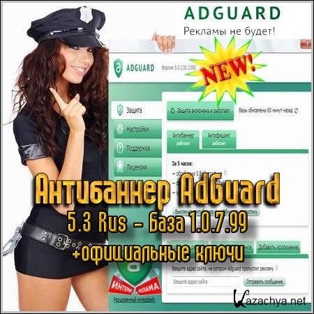 Adguard 5.3 ( 1.0.7.99) +  