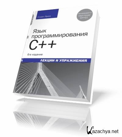   |   C++.   . 6-  [2012] [DJVU]