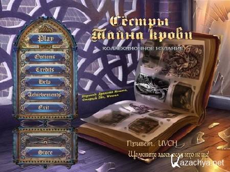 Sister's Secrecy: Arcanum Bloodlines Collector's Edition / .   (2012/RUS/ENG)