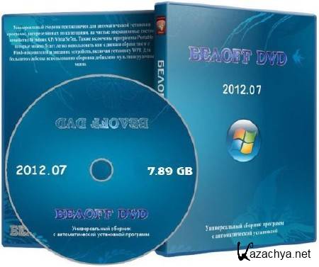 OFF USB DVD-DL 2012.07 (RUS/2012)