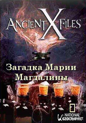   .    / Ancient X-files. The Mystery of Mary Magdal