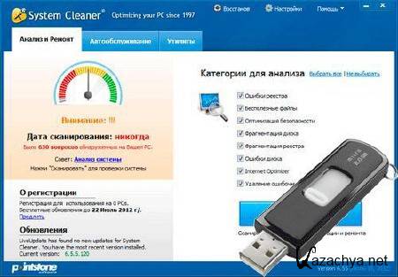 System Cleaner 6.5.5.120 (ML/RUS) 2012 Portable