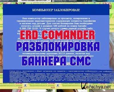 ERD Comander,    (2012)