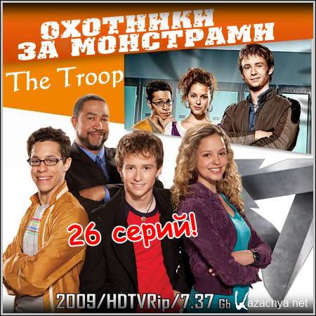    : The Troop - 26  (2009-2010/HDTVRip)