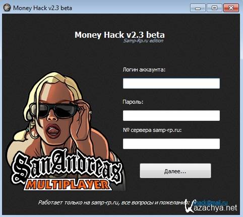 Money Hack 2.3 beta -      samp-rp