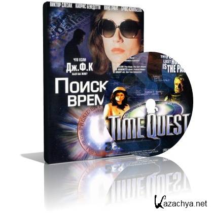     /Time Quest  (2000) DVDRip
