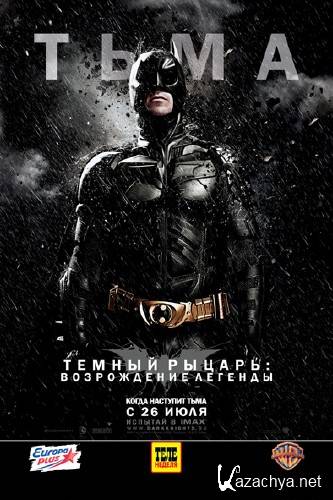  :   / The Dark Knight Rises (2012/CAMRip/1900Mb)