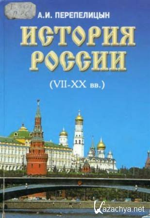 ������� ������ (XII-XX ��)