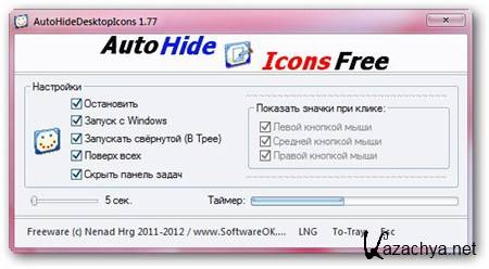 AutoHideDesktopIcons 1.77 (2012) Multi/