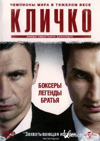  / Klitschko (2011) DVDRip / DVD9