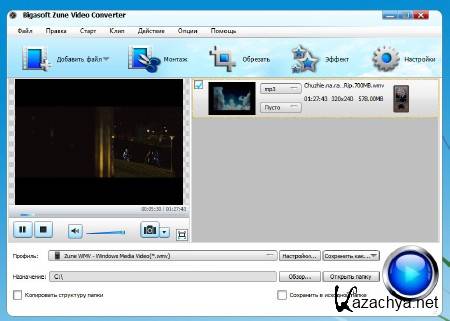 Bigasoft Zune Video Converter 3.72.4584 (RUS) 2012 Portable