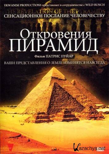   / La revelation des pyramides (2009) DVDRip